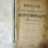 Balkrievijā konfiscēts unikāls Bībeles izdevums