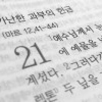Korejā koronavīrusa pandēmijas dēļ interese par Bībeli ir divkāršojusies