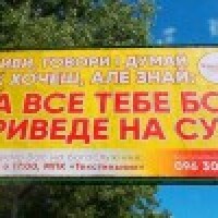 Ukrainas pilsētā Rovno izvietoti plakāti ar Dieva Vārdu